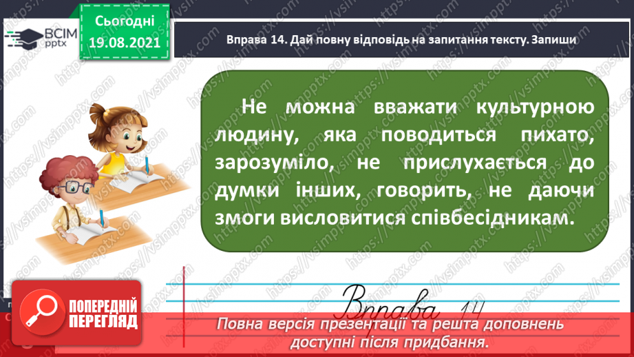 №002 - Розвиток мови. Застарілі й нові слова. Культура мовлення та спілкування21