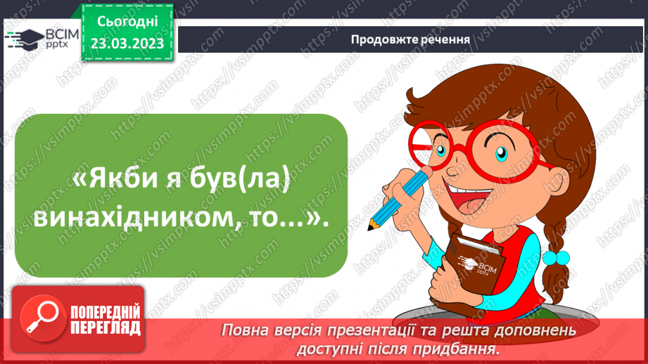 №085 - Винаходи, що змінили світ. Історія автомобілів.9
