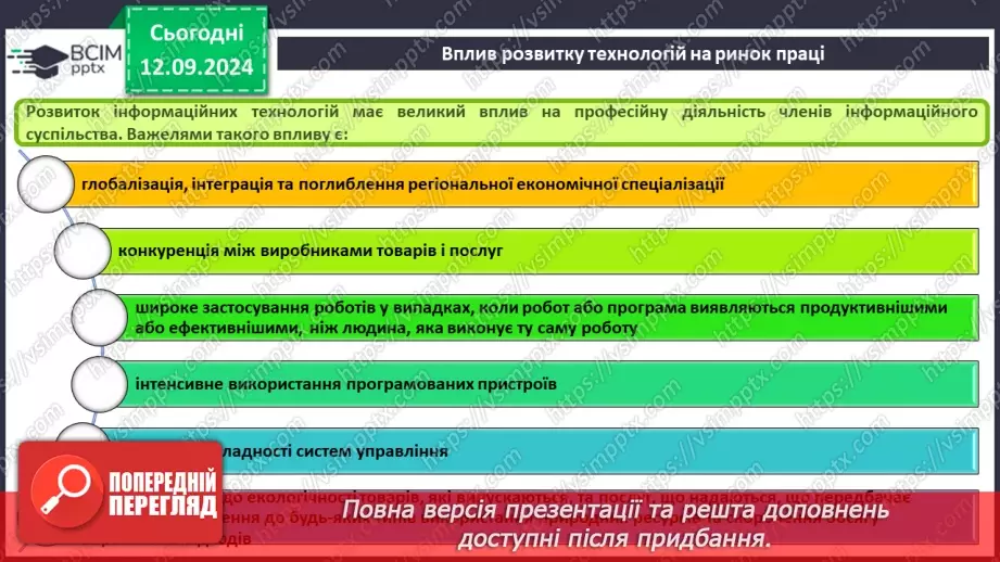 №07 - Навчання та професії в інформаційному суспільстві. Дослідження в Інтернеті.16