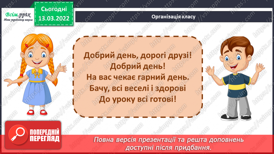 №123 - Одиниці часу. Година. Хвилина. Секунда- Визначення часу за годинником. Розв’язування задач1