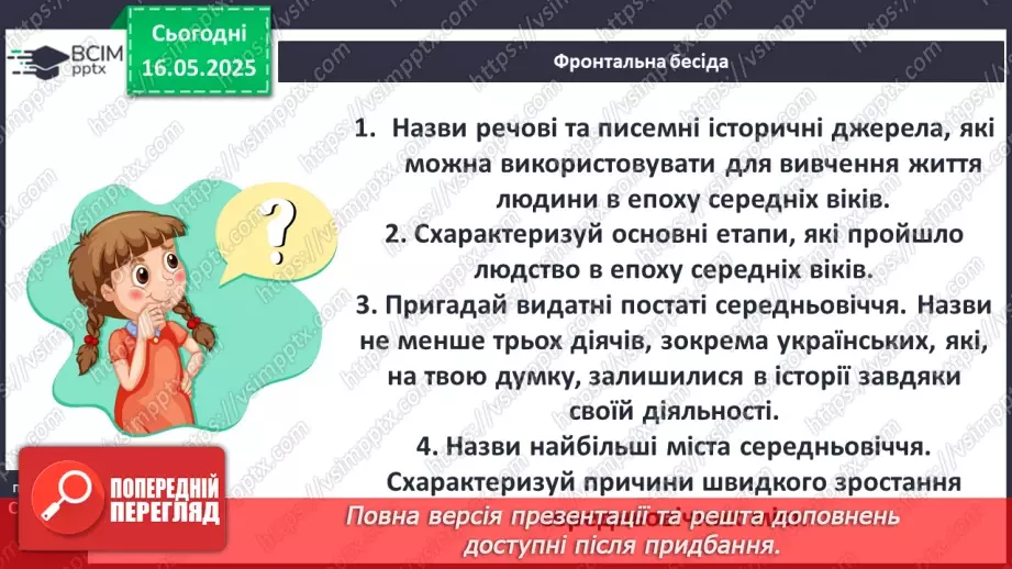 №35 - Особливості історичного розвитку людства в епоху Середніх віків11
