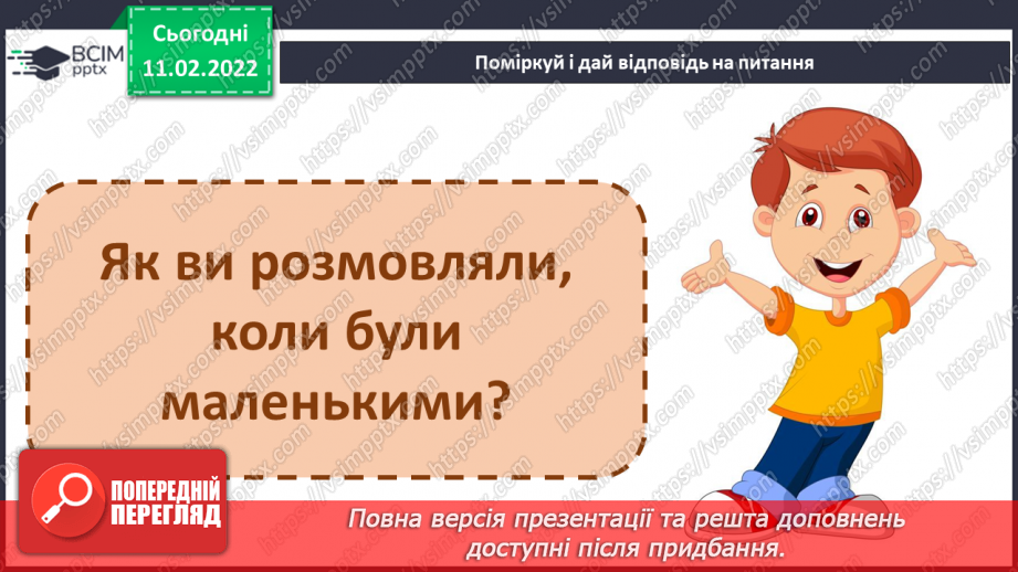 №159 - Закріплення вивченої букви ц. Мовні ігри11 №159 - Закріплення вивченої букви ц. Мовні ігри11