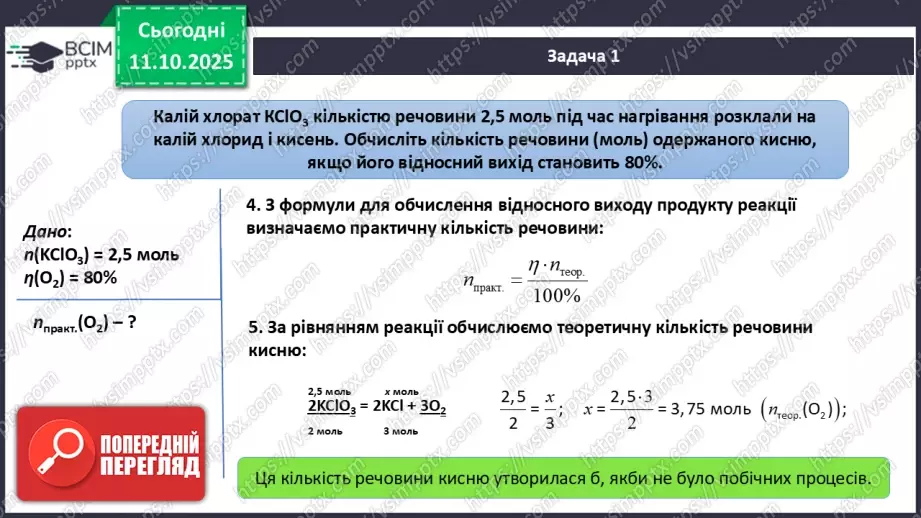 №16 - Розв’язування задач.8 №16 - Розв’язування задач.8
