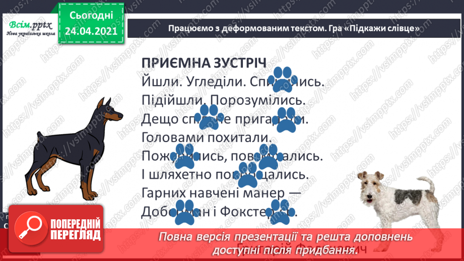 №134 - Слова — назви дій. «Приємна зустріч» (Григорій Фалькович). Скоромовка10