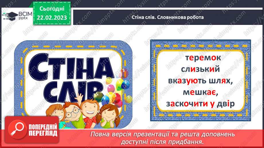 №0091 - Робота над розумінням і виразним читанням вірша «Хто в хатці живе?» (автор Любов Голота)15