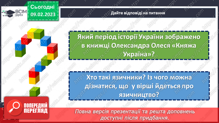 №45-46 - Давня Україна у вірші Олександра Олеся «Заспів».17 №45-46 - Давня Україна у вірші Олександра Олеся «Заспів».17