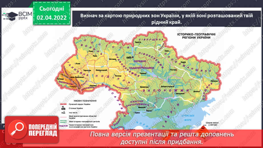№084 - Твій рідний край на карті України19 №084 - Твій рідний край на карті України19