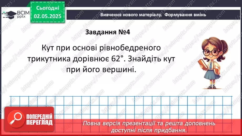 №65 - Трикутники. Ознаки рівності трикутників. _35 №65 - Трикутники. Ознаки рівності трикутників. _35