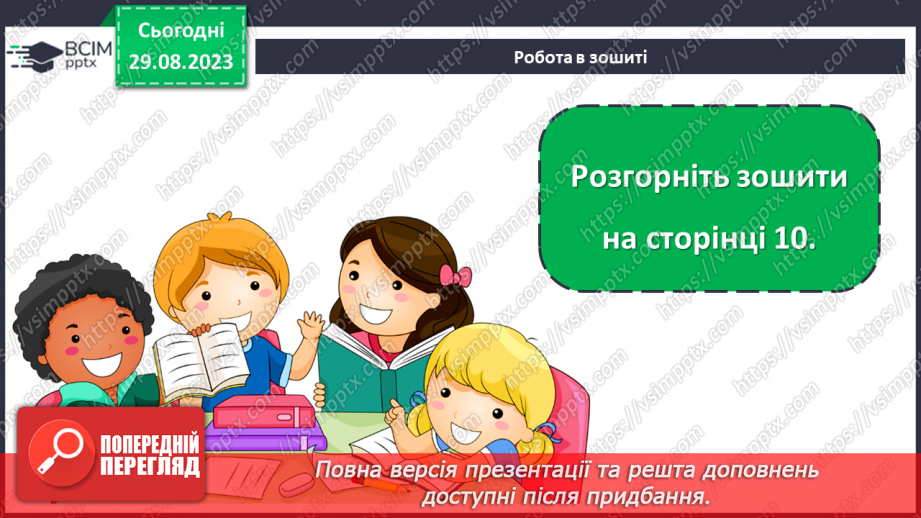 №005 - Безпека в школі. Що варто дізнатись, щоб безпечно навчатись? Повторення правил та рутин21