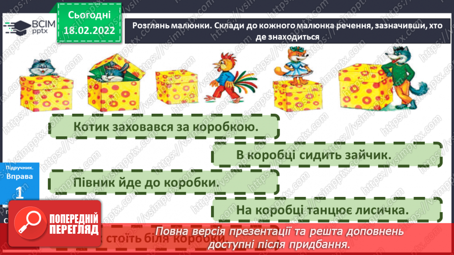 №086 - Мої навчальні досягнення. Перевірка мовних знань і вмінь «Дієслово. Числівник. Службові слова»21