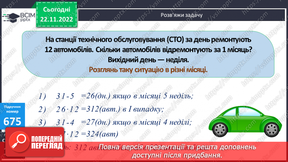 №072 - Додавання і віднімання круглих багатоцифрових чисел. Куб11 №072 - Додавання і віднімання круглих багатоцифрових чисел. Куб11