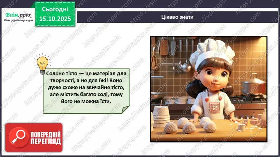 №09 - Робота із солоним тістом. Виготовлення пінгвіна.16 №09 - Робота із солоним тістом. Виготовлення пінгвіна.16