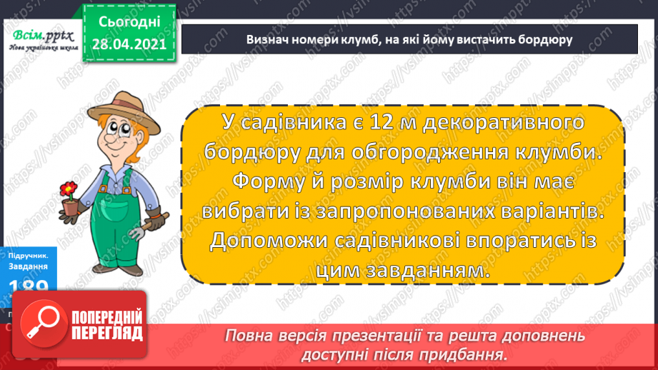 №100 - Письмове додавання трьох доданків. Робота з геометричним матеріалом. Розв’язування задач.21