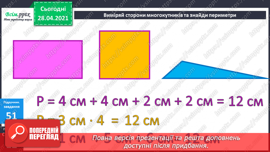 №005 - Обчислення виразів зі змінною. Периметр многокутника. Задачі, що містять різницеве порівняння чисел.35