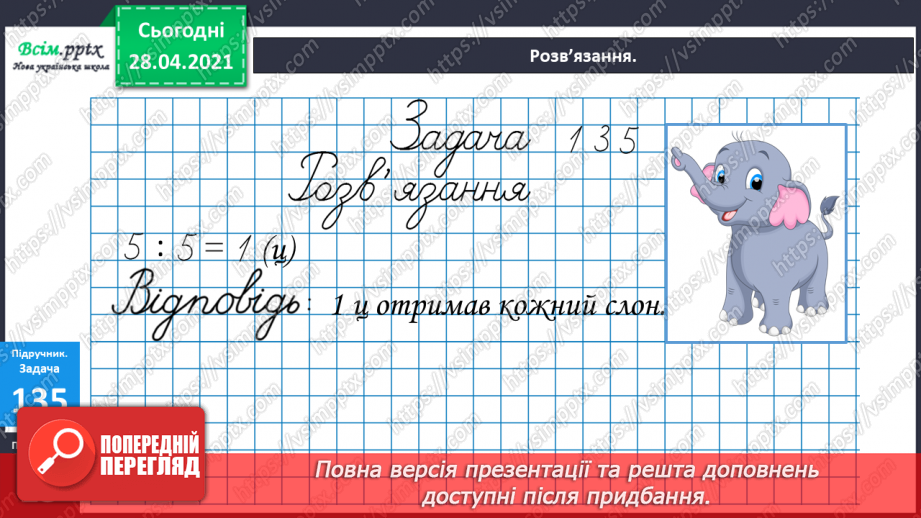 №015 - Назви компонентів при діленні. Буквені вирази. Розв’язування задач.20