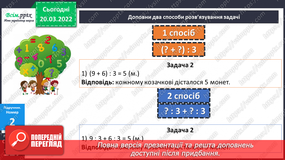 №130 - Правило ділення суми на число. Розв’язування задач на спільну роботу та складання виразів до неї.14 №130 - Правило ділення суми на число. Розв’язування задач на спільну роботу та складання виразів до неї.14