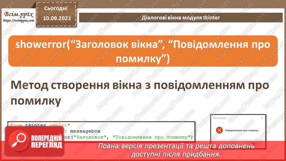 №07 - Інструктаж з БЖД. Полотно. Пікселі. Координати. Кольори.11