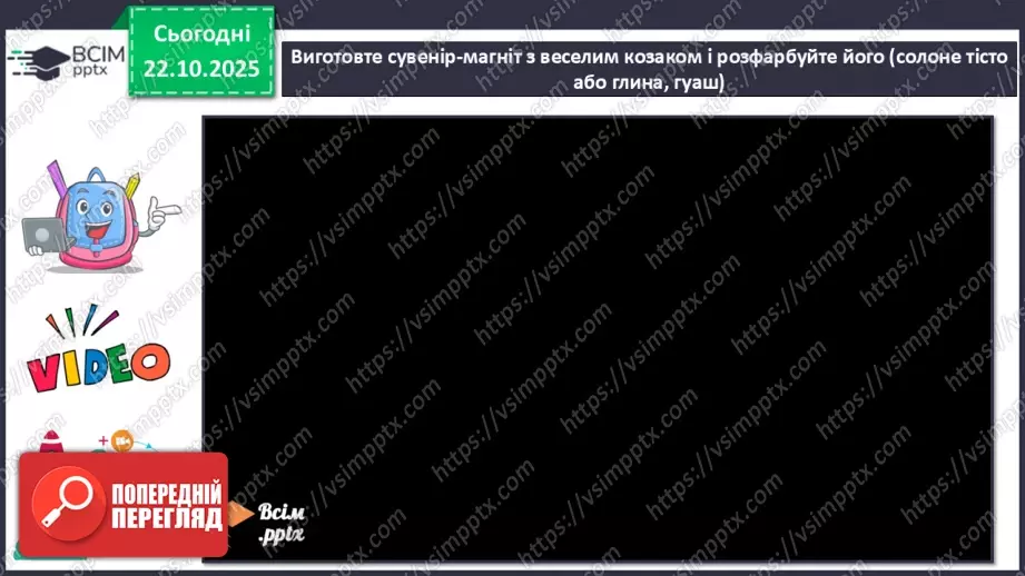 №10-11 - Козацькому роду нема переводу. Перегляд фр. м/ф із серіалу «Козаки». Малювання веселих козаків з мультфільму (кольорові олівці, фломастери).23 №10-11 - Козацькому роду нема переводу. Перегляд фр. м/ф із серіалу «Козаки». Малювання веселих козаків з мультфільму (кольорові олівці, фломастери).23