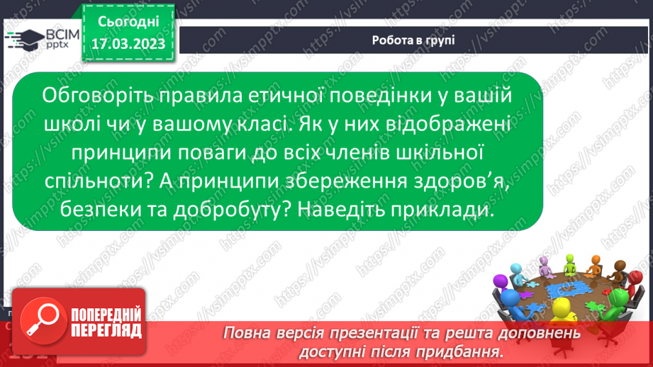 №28 - Етична поведінка.11