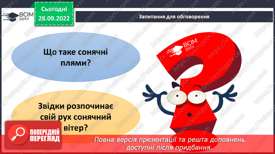 №019 - Утворення Сонячної системи. Сонячний вітер.21 №019 - Утворення Сонячної системи. Сонячний вітер.21