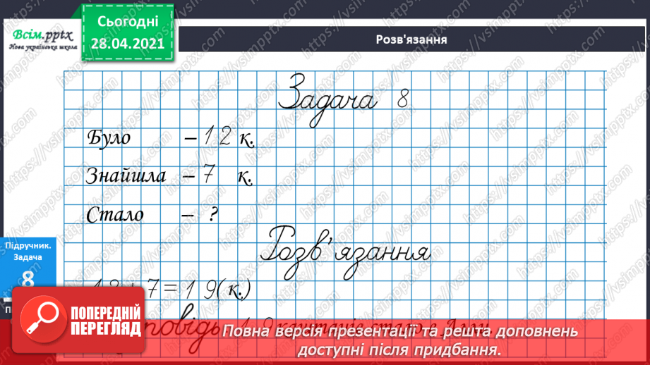 №001 - Нумерація чисел першої сотні. Додавання і віднімання в межах сотні22