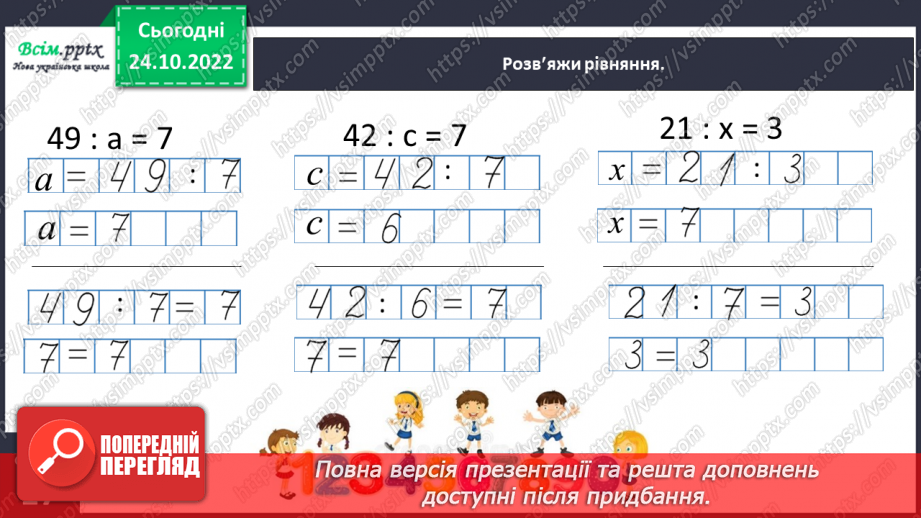 №035 - Задачі на зведення до одиниці. Геометрична фігура. Точка.21