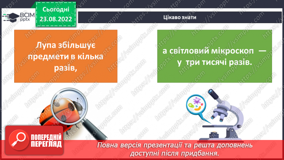 №04 - Фізичні величини та як їх вимірювати. Способи вимірювання, або як це робили наші предки.17