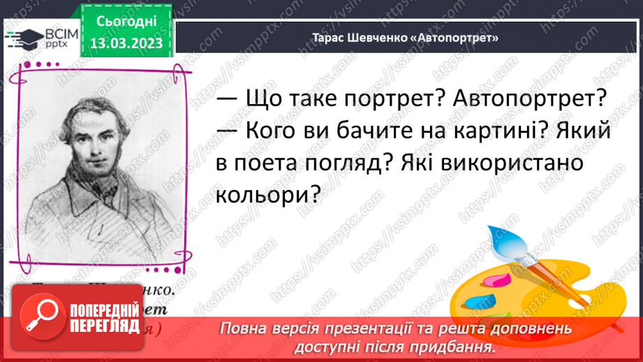 №089 - Марія Хоросницька «Свято». Олег Шупляк «Кобзар» (репродукція).15