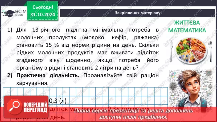 №032 - Додавання і віднімання многочленів.28 №032 - Додавання і віднімання многочленів.28