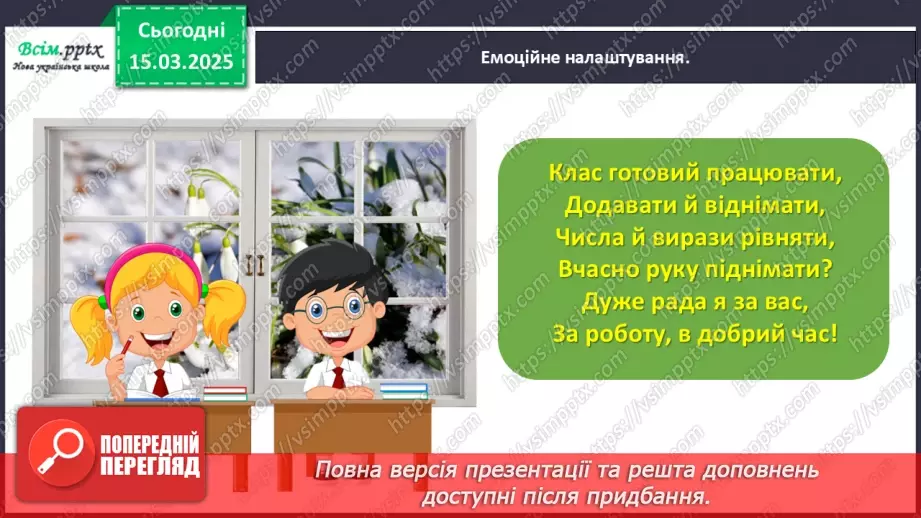 №106 - Досліджуємо суму однакових доданків1