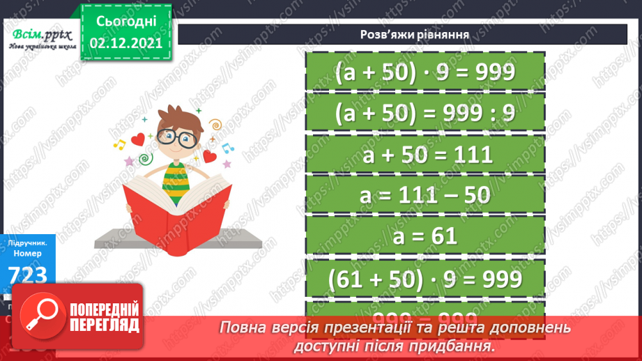 №073-80 - Додавання і віднімання складених іменованих чисел, виражених в одиницях часу. Робота з діаграмами.20