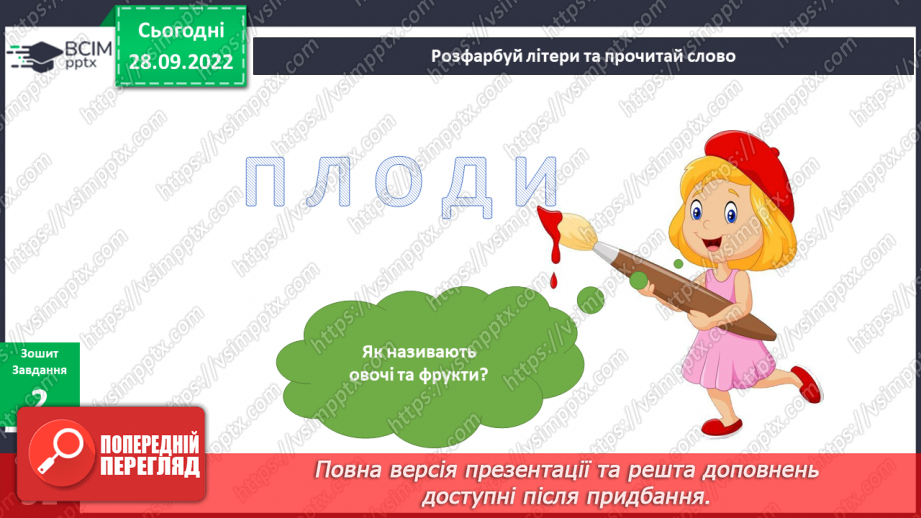 №021 - Дарунки осені.11