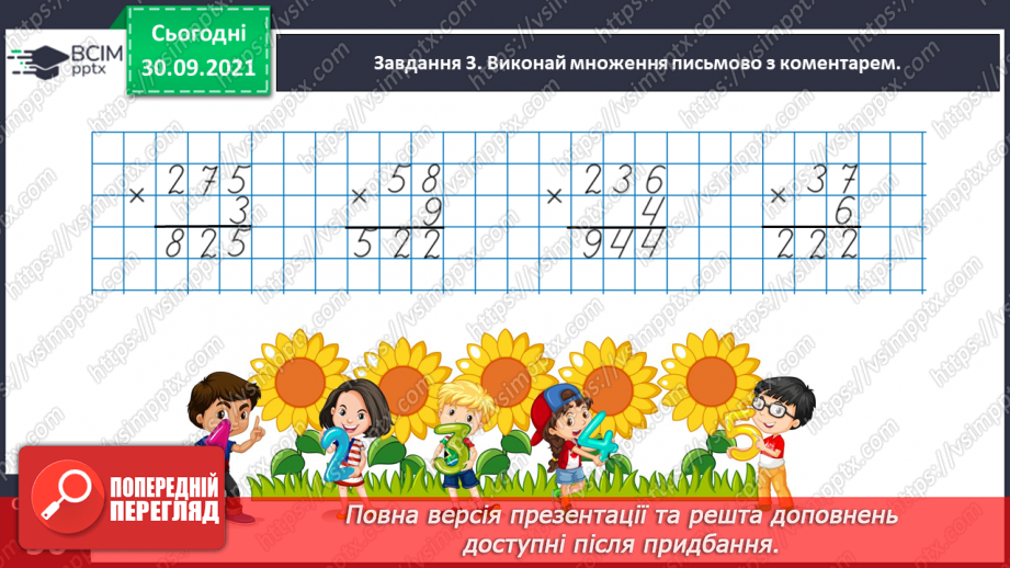 №031 - Знайомимось із письмовими множенням і діленням на кругле число10