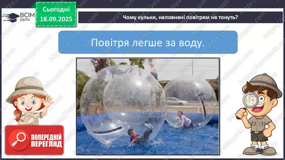 №014 - Повітряна оболонка землі. Забруднення повітря28 №014 - Повітряна оболонка землі. Забруднення повітря28