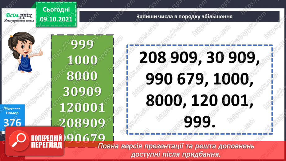 №036 - Порівняння натуральних чисел. Розв’язування задач.14