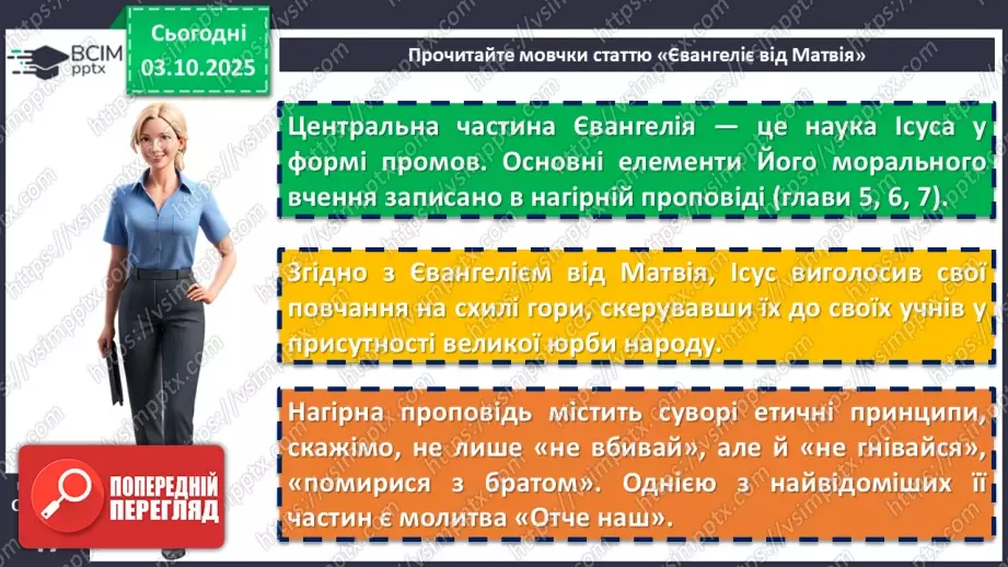 №14 - П/О. ГР1, ГР2, ГР3, ГР4. Біблія – одна зі священних книг людства: історія створення, автори, побудова, жанрова структура (огляд).12 №14 - П/О. ГР1, ГР2, ГР3, ГР4. Біблія – одна зі священних книг людства: історія створення, автори, побудова, жанрова структура (огляд).12