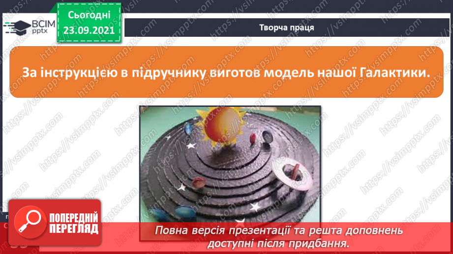 №017 - Сонячна система – частина Всесвіту22 №017 - Сонячна система – частина Всесвіту22