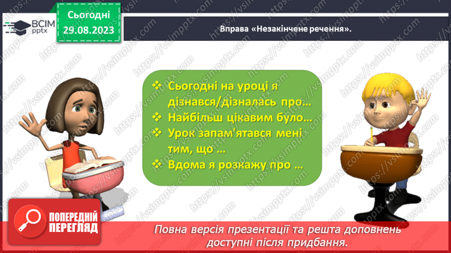 №009 - Слова, які відповідають на питання що робить? Тема для спілкування: Режим дня55