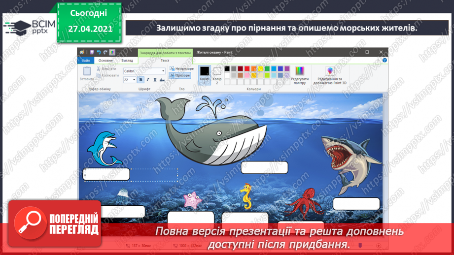 №07 - Доповнення зображень підписами чи коментарями у вигляді кількох слів.25