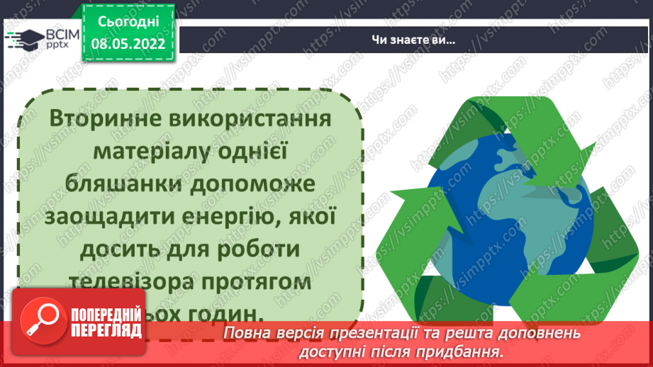 №34 - Інструктаж з БЖ. У чому секрет самообслуговування? Конструювання, макетування, моделювання. Виготовлення підставки для олівців або серветниці6