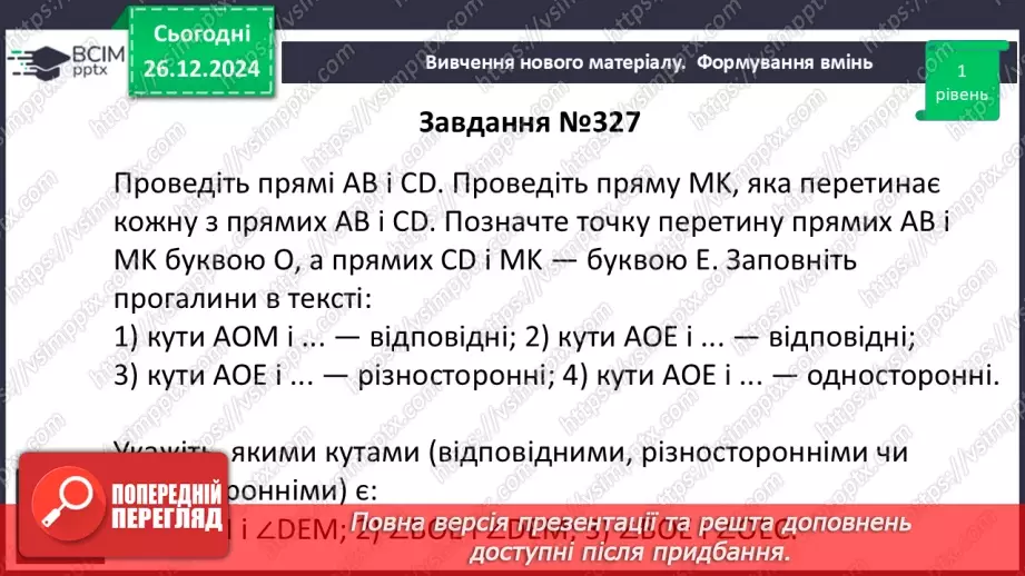 №35 - Ознаки паралельності двох прямих.15