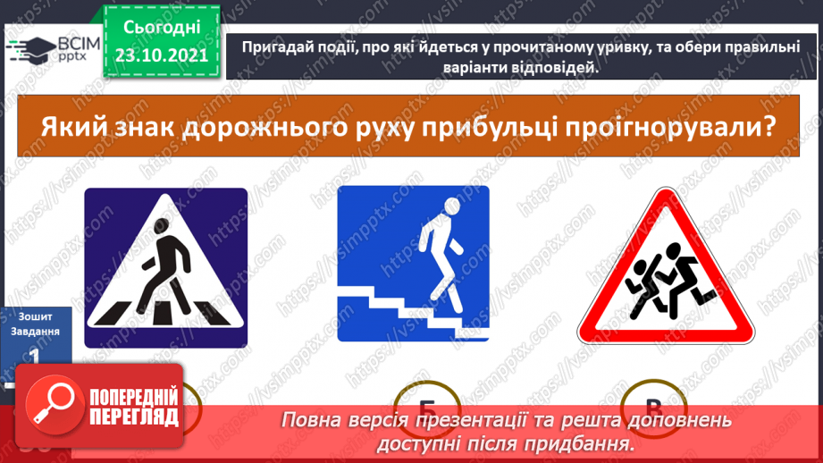 №028 - Н. Чуб «Пригода на дорозі»18 №028 - Н. Чуб «Пригода на дорозі»18