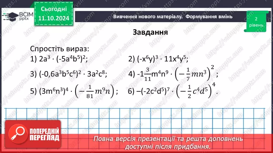 №024 - Одночлен. Стандартний вигляд одночлена.38 №024 - Одночлен. Стандартний вигляд одночлена.38