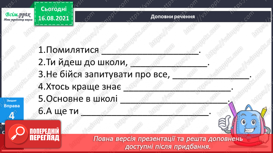 №001 - РЗМ. Складаю зв’язну розповідь про ситуацію з життя. Ми знову разом!38