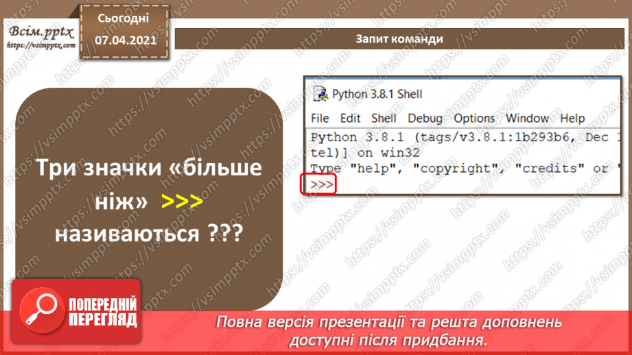 №63 - Повторення навчального матеріалу з теми «Алгоритми та програми»8