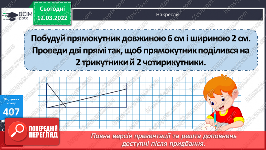 №121 - Розв’язування задач з використанням розрядних чисел на знаходження вартості, визначення продуктивності. Обчислення виразів.15 №121 - Розв’язування задач з використанням розрядних чисел на знаходження вартості, визначення продуктивності. Обчислення виразів.15