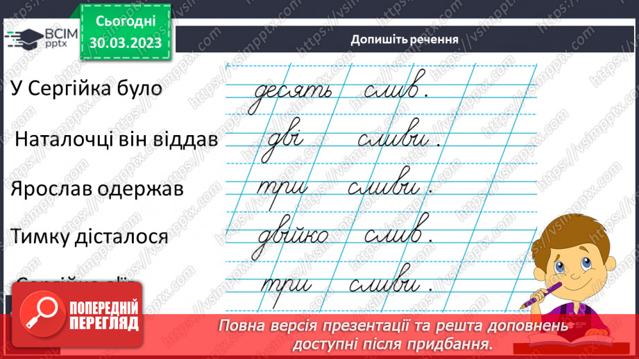 №242 - Письмо. Добираю слова, які називають кількість предметів.12