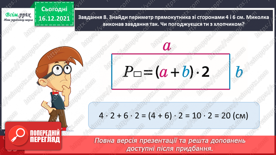 №134 - Відкриваємо спосіб множення трицифрового числа на одноцифрове.31