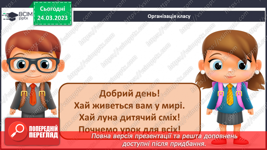 №29 - Розвиток України в повоєнний період.1