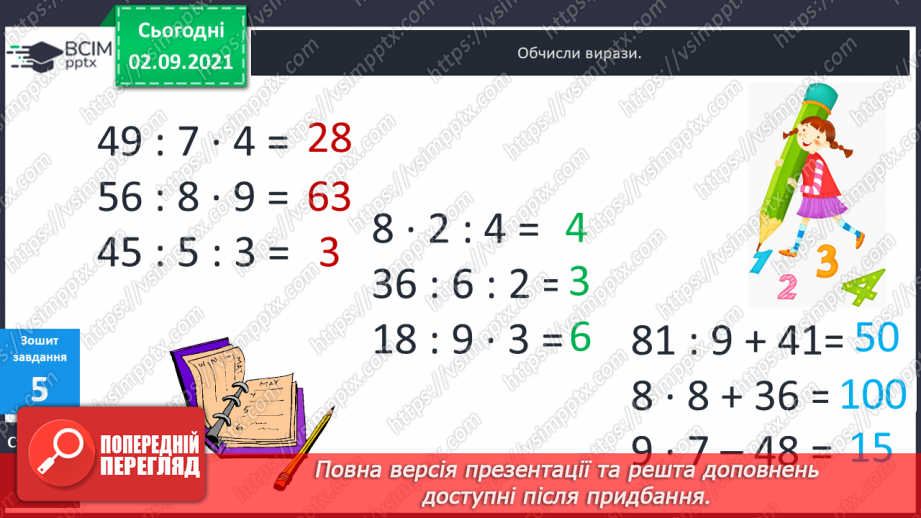№015-16 - Таблиці ділення на 8 і на 929 №015-16 - Таблиці ділення на 8 і на 929